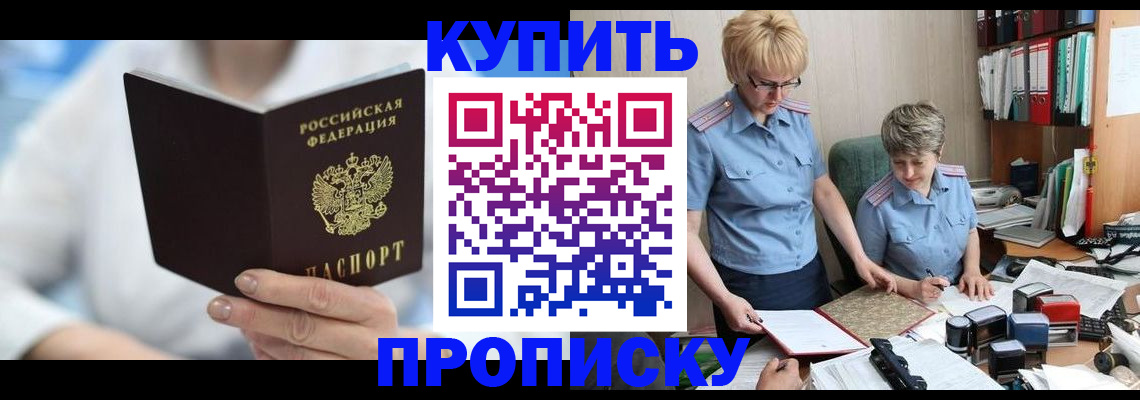 временная регистрация купить в Аше