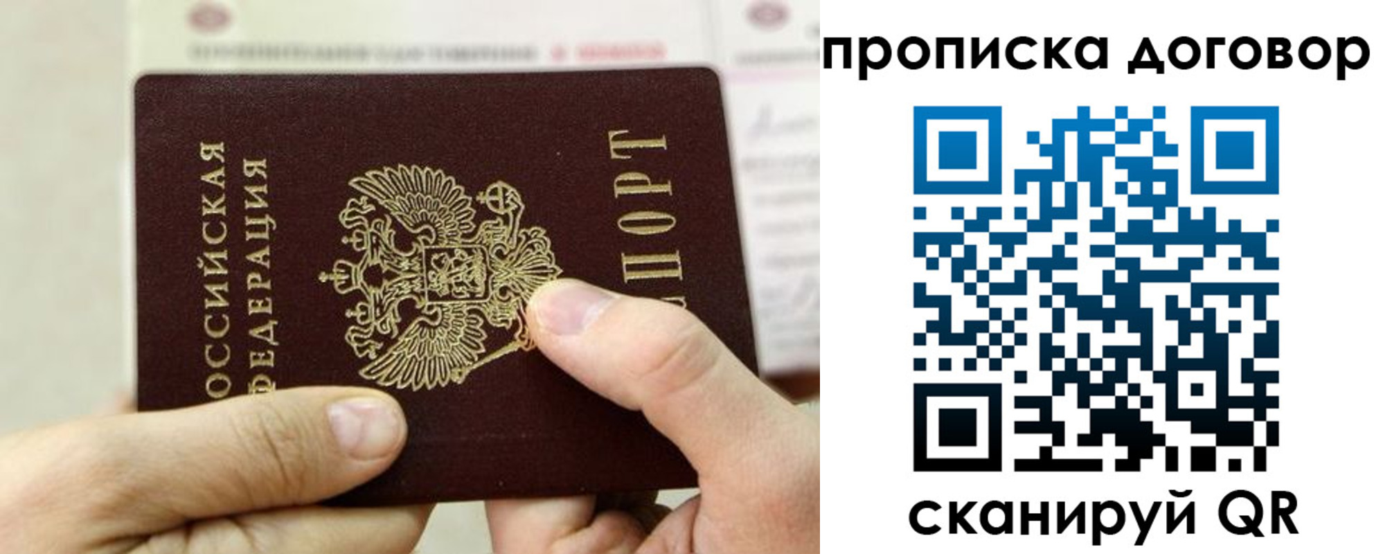 прописка регистрация в Аше