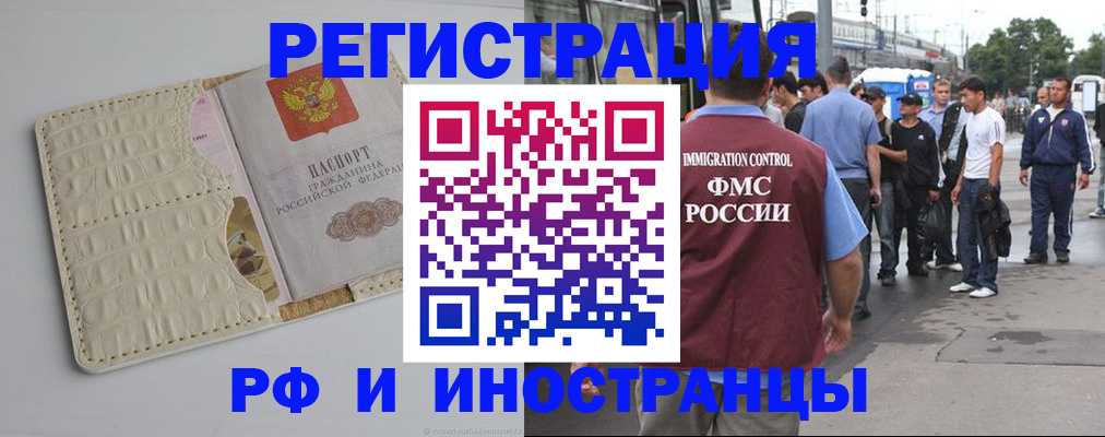 прописка законно в Аше