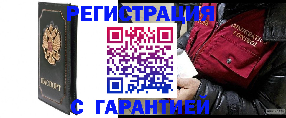 прописка гарантия в Аше